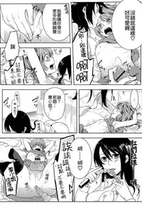 [Akai Yoru] Hatsujou Diary [Chinese] [無邪氣漢化組]