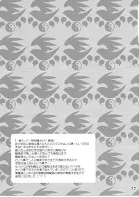 (C78) [HONEY BUMP (Nakatsugawa Minoru)] -Ikuhisashiku- HONEY BUMP Sekirei Soushuuhen (Sekirei)