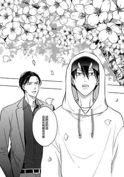 Gokudou wa Kodoku na Oni o Yoru ni Kuu | 黑道于夜晚吞噬孤独之鬼