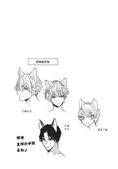 [Shiromitsu Dia] Dou Shiyou mo nai Hodo ni, Unmei | 无可奈何花落去 只叹道，命运使然 番外 [Chinese] [莉赛特汉化组]