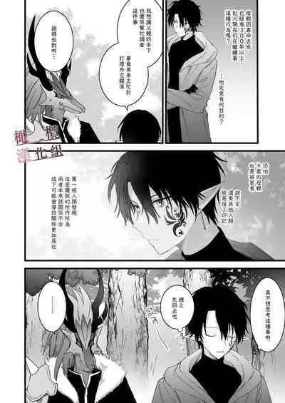 moto maō-sama ni hirowa reta hanashi 2|被原魔王大人撿到的故事2+加筆