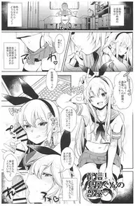 (C93) [Inariya (Inari)] Haishin! Shimakaze-kun no Heya Soushuuhen (Kantai Collection -KanColle-)