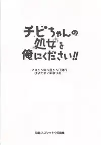 Chibi-chan no Shojo o Ore ni Kudasai!!