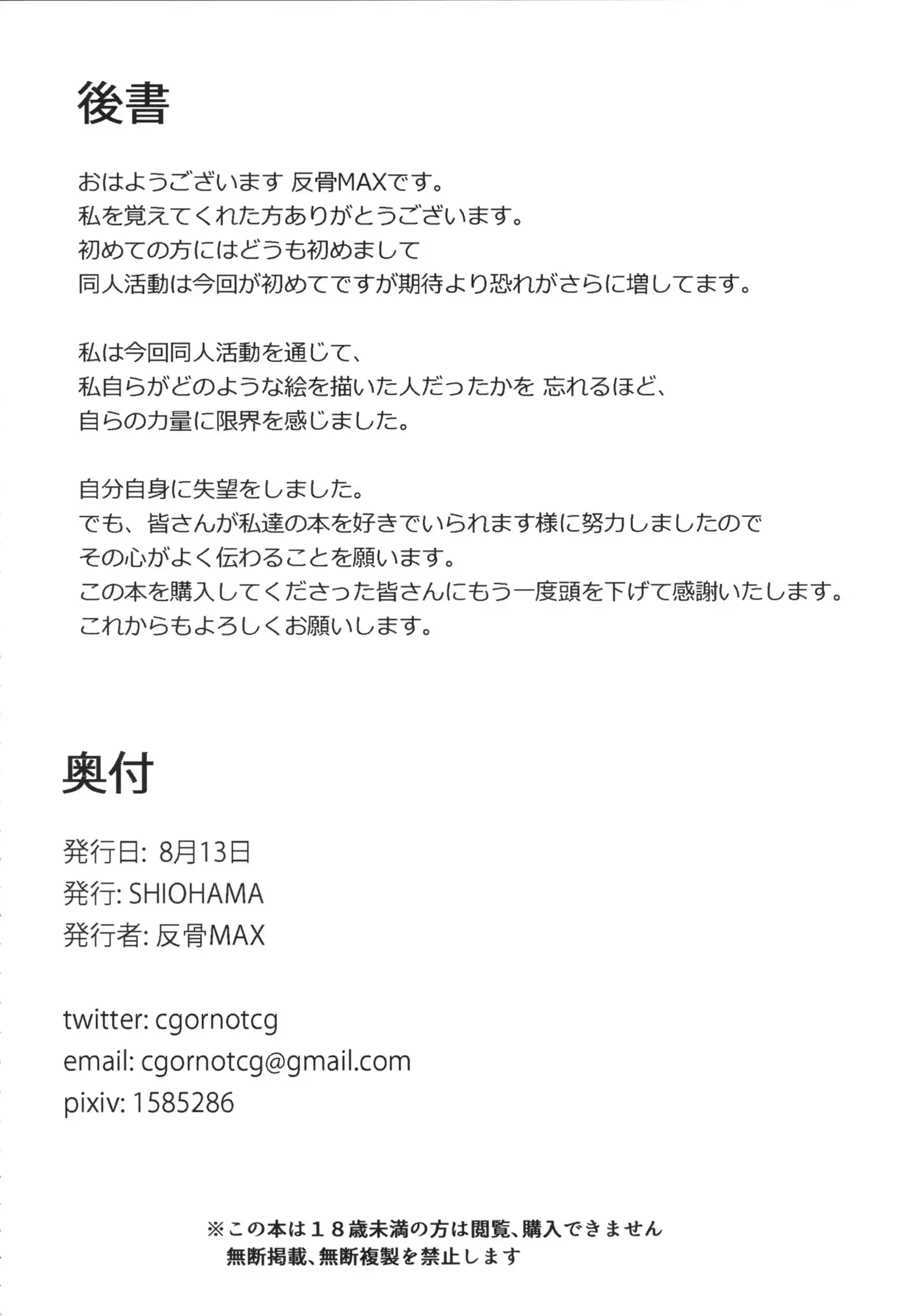 Fubuki ga Oshiete Kureru Iiko ni Naru Houhou