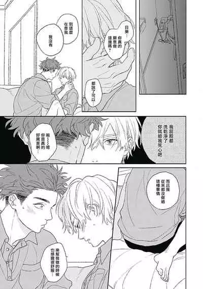 [Suzumaru Minta] Golden Sparkle | 闪耀金色光芒的你 Ch. 1-5 [Chinese] [Digital]