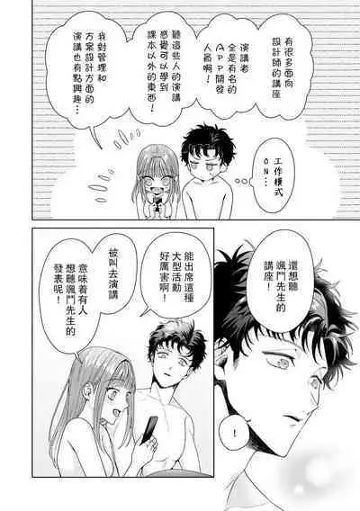 [Usui Mayo] Yuunou Engineer ni wa Ura no Kao ga Aru Watashi o Kaihatsu suru Dekiai Step | 能干程序员隐藏的一面 把我“开发”的溺爱步骤 1-10 [Chinese] [莉赛特汉化组]