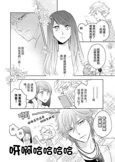 今夜拥抱下流的你 01-03 Chinese [拾荒者汉化组]