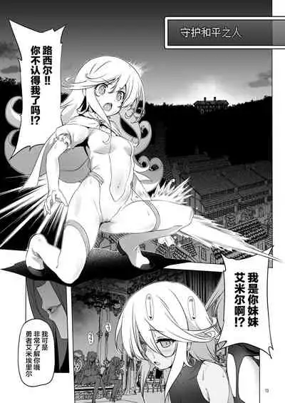 [KAMINENDO.CORP (Akazawa RED)] Makoto ni zannen desu ga bouken no sho 8 wa kiete shimaimashita. [Chinese] [转尾巴猫汉化] [Digital]