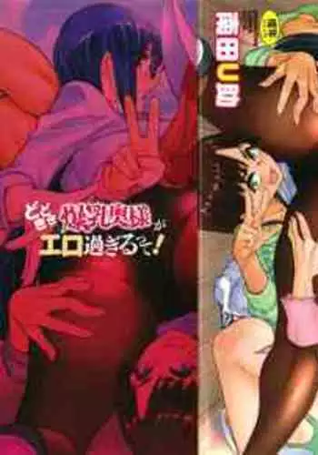 Dokidoki Bakunyuu Oku-sama ga Ero Sugirutte!