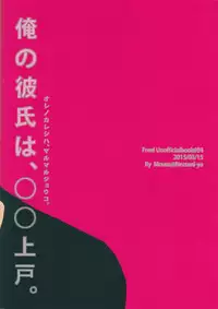 (HaruCC20) (Nezumi-ya (Mouse)] Ore no Kareshi wa, ○○ Jougo. (Free!)