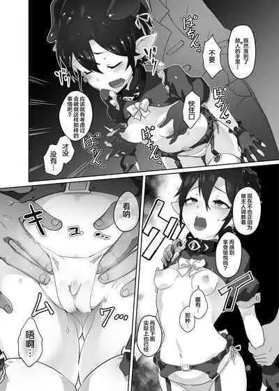 Kikoku Ni Onihime Yuukai Injoku Kousoku