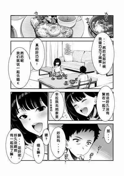 Aisai, Ochiru ~ Uwaki Sex de Oho-goe Zetchou Akume suru Kyonyuu Tsuma no Netorare o Oredake ga Shiranai 〜