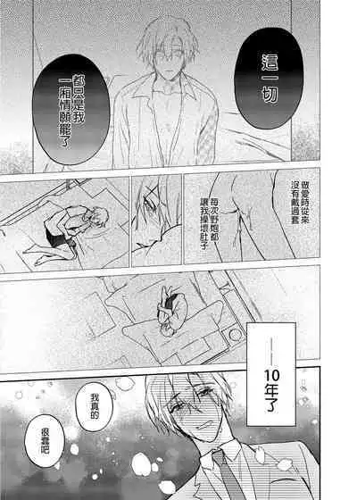 (SUPER COMIC CITY GYU!! 2021) [にわにはにわ (大庭アキル)] ×××Na boku to ××××na kimi zenpen | ×××的我和××××的你 前篇 [Chinese] [Uncensored] [Digital]
