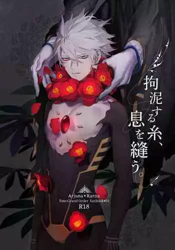 Koudei suru ito, iki o nuu.