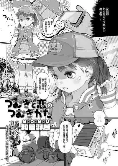 [Wada Wau] Tsumugi to Koi no Tsumugi Kata (COMIC LO 2022-04) [Chinese] [SAN个人汉化] [Digital]