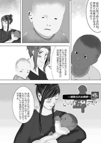 Netorare Onna Kyoushi ninper Kiwami