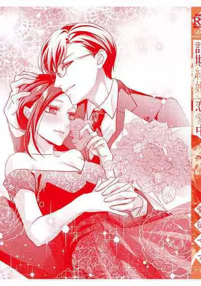 Sagi Kekkon Renaichuu 本篇+after story