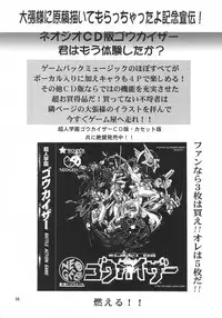 (C49) [Art Rakugaki (Aoki Reimu)] Kakutouko Special Stage One (Various)