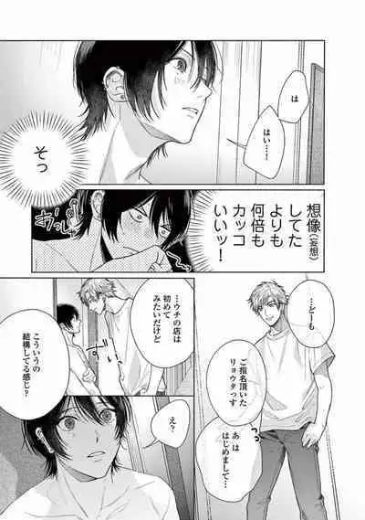 Junjou de Nani ga Warui - What's wrong with being innocent?