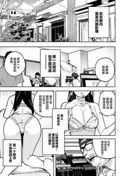 Gakeppuchi Idol, Hajimete no Gravure Satsuei de Zecchou!?