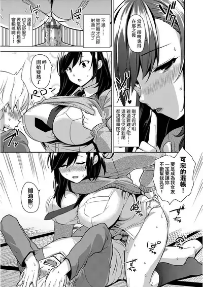 [Mikemono Yuu] Akuma de JK! | 小惡魔JK！ [Chinese] [Digital]