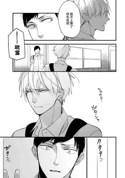 [Kuroi Tsumuji] Boku-tachi wa Mada Aoku |青涩的我们 1-6 [Chinese] [冒险者公会] [Digital]