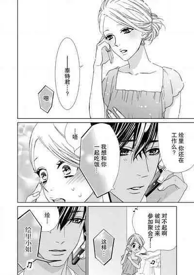 [Mayama Shin] Teto-kun wa Mashou ~ Suki na dake Iya tte Itte Ii yo, Sugar | 魔性男泰特君~只要喜欢 说讨厌也可以哦、Sugar 1-7 end [Chinese] [莉赛特汉化组]