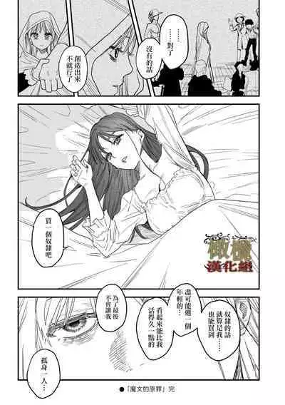 dog eat dog era THE BOOK ~ mazyo no genzai to moyoosi hazi no dorei tati~01|dog eat dog era THE BOOK ~魔女的原罪与凌虐的奴隶们~01-「魔女的原罪」话