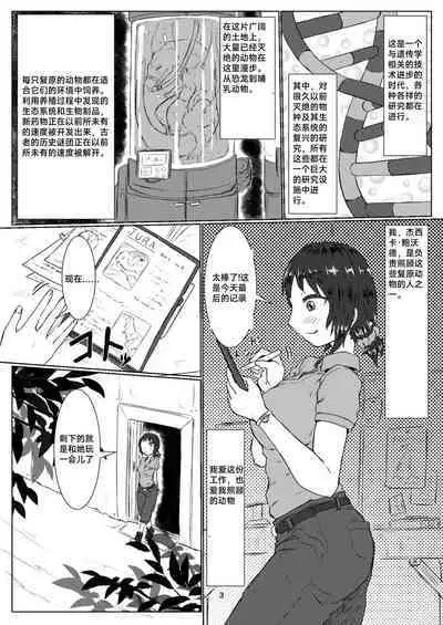 thiranosaurusu ni vore ma reru dake no o hanasi