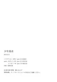 [HPK (Kurosuke AA)] Shounen Kakkyuu (Shingeki no Kyoujin) [English] [lamperouge-1] [Digital]