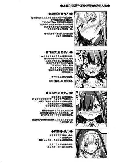 (C103) [Botugo (RYO)] Seijo-sama wa Minarai Sister-chan o Michibikitai. [Chinese] [无毒汉化组]