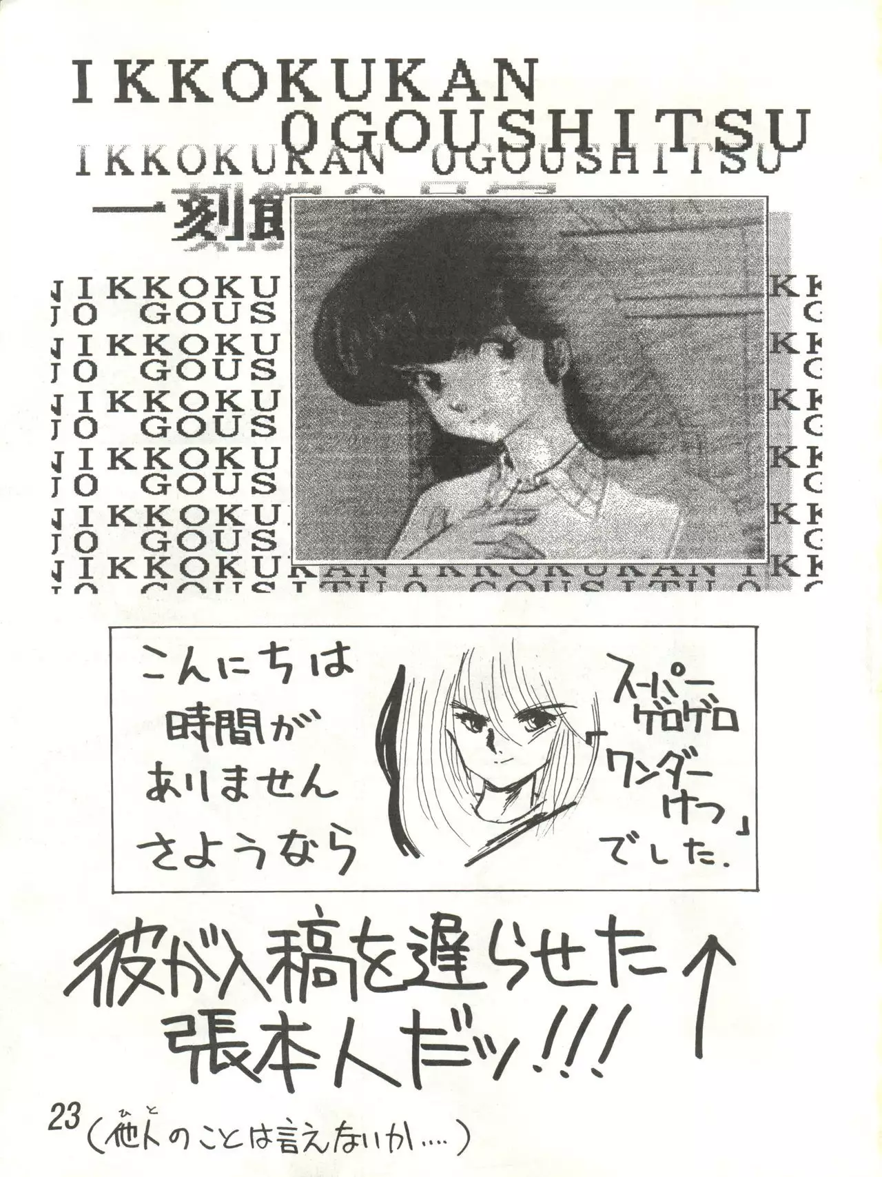 Ikkoku-kan 0 Gou Shitsu Part V