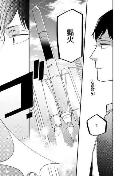 [Kuroi Tsumuji] Boku-tachi wa Mada Aoku |青涩的我们 1-5 [Chinese] [冒险者公会] [Digital]