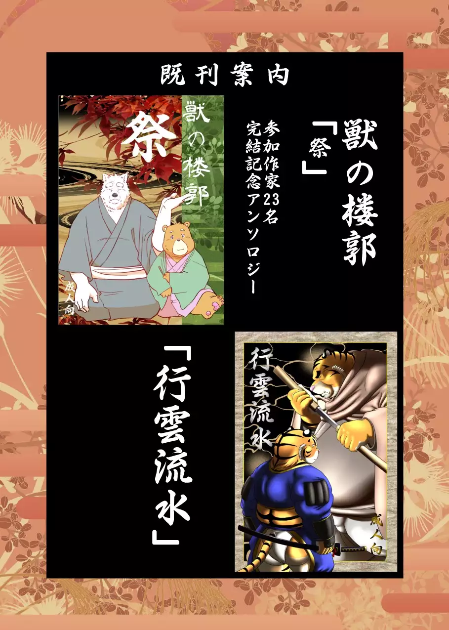 Gekkaryouran Kaei no Shou