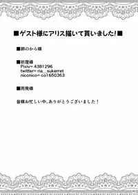[Yosutebito na Mangakaki (Tomoki Tomonori)] Alice to Taieki Mazeau Shokushu Douketsu (Alice in Wonderland) [Chinese] [無邪気漢化組] [Digital]