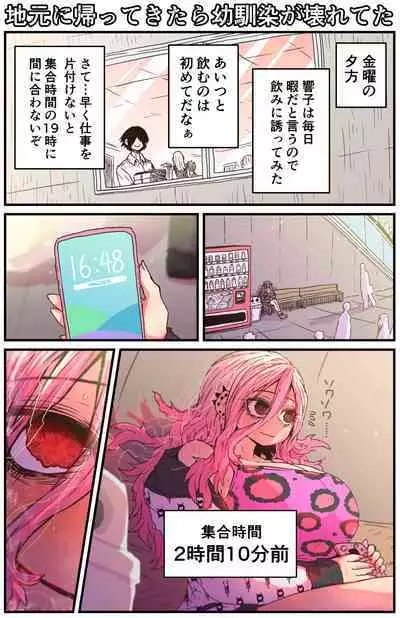 Jimoto ni Kaettekitara Osananajimi ga Kowareteta