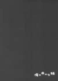 (C80) [Kinokonomi (kino)] Ore no Byouteki na Imouto (Touhou Project)