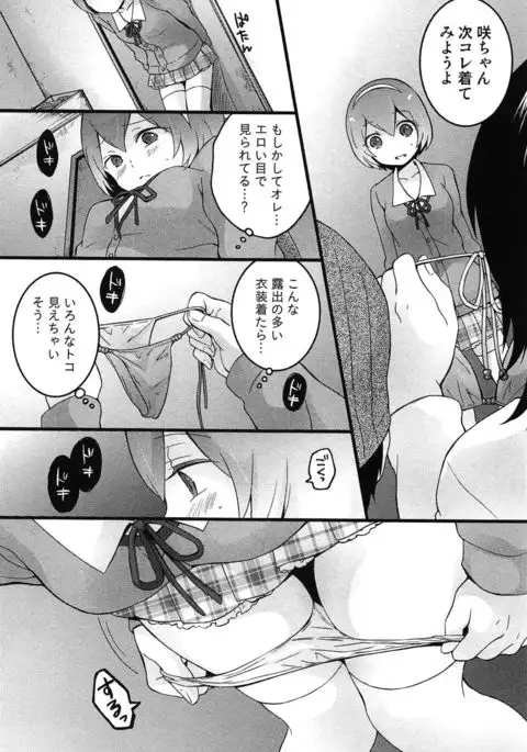 TotsuOn! ~Totsuzen Onnanoko ni Natta node, Ore no Oppai Monde Mimasen ka?~
