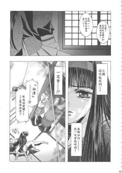 Sakura Ame Wide Ban