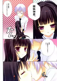 (C82) [ActiveMover, CROSS HEARTS (Arikawa Satoru, Ayase Hazuki)] Ririchiyo x SS With Karuta (Inu x Boku SS)
