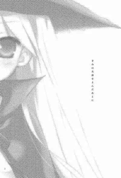 Kimi no Namae o Yonda ato ni