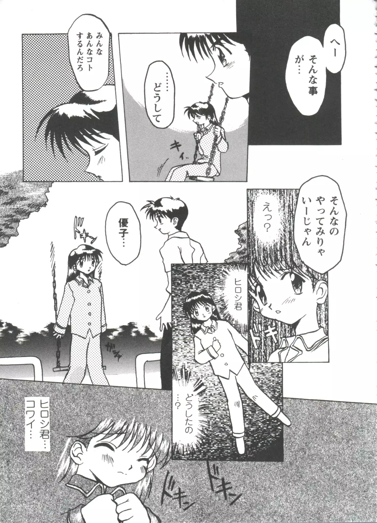 Doll's Game 3