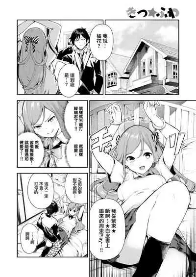 Kitsu Fuwa