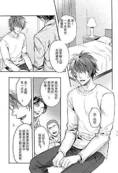 Ittoki Otoya-kun ga Mob ni Okasareru Hon