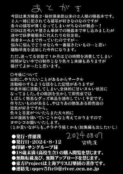 東方睡姦9 睡眠薬を盛られた 吉弔八千慧 驪駒早鬼