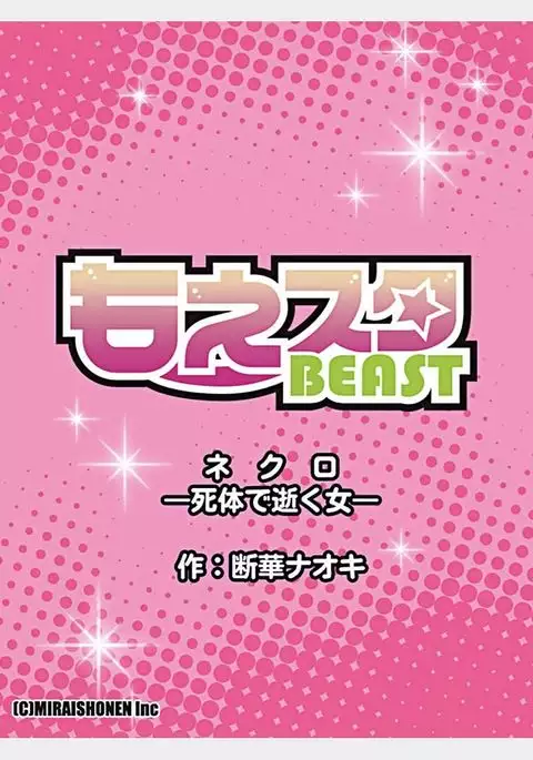 Nekuro －de Iku Onna－ ～