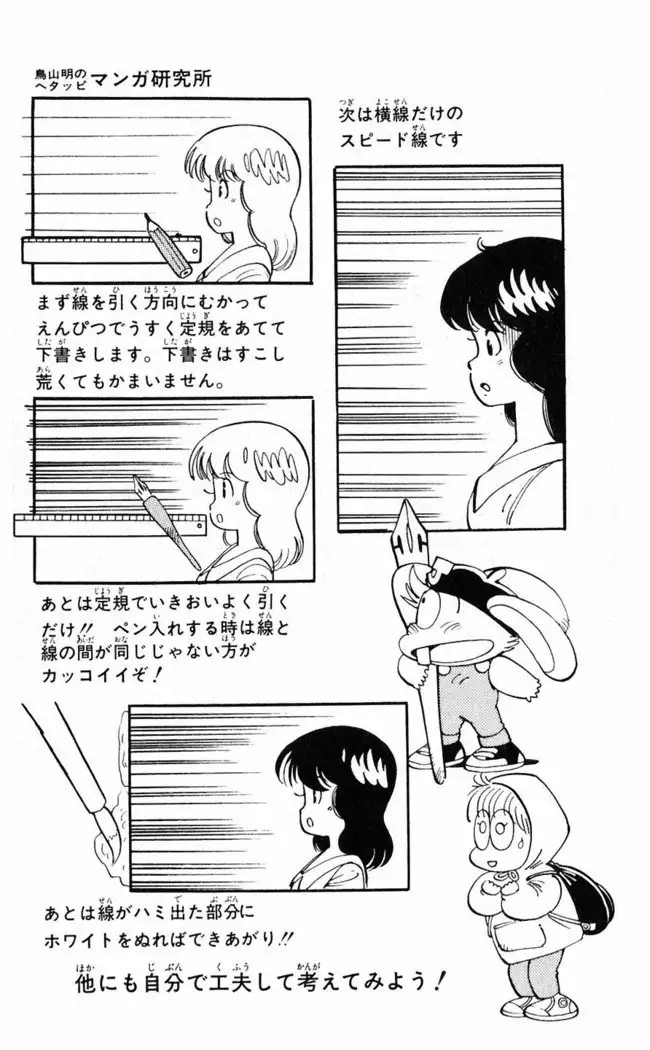 Akira Toriyama's HETAPPI Manga laboratory