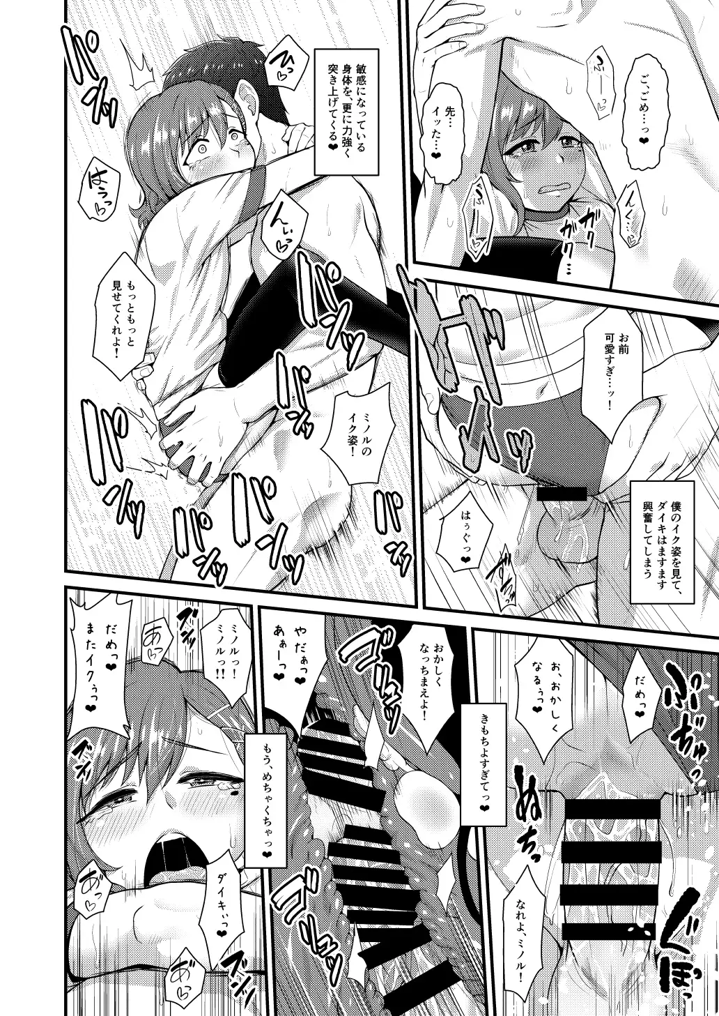 Aitsu no Toriko ni Natta Boku. Fuyu