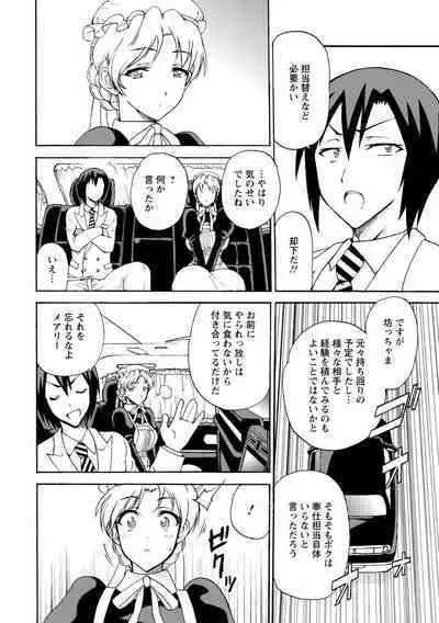 僕専属メイドが言うことを聞かない~夜のご奉仕で主従逆転!?~【増量版】