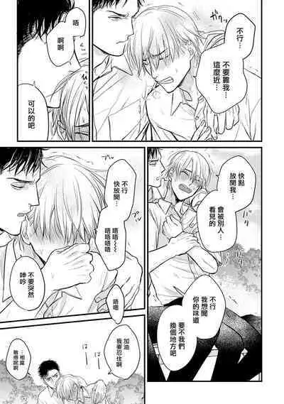 Tabetemo Oishiku Arimasen 2 | 尝起来一点都不好吃 2 Ch. 6-18